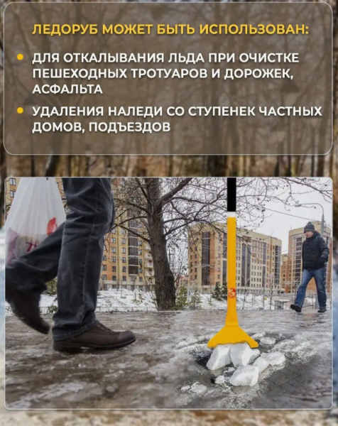 Ледоруб скребок Торнадика / Ледоруб для уборки льда и снега